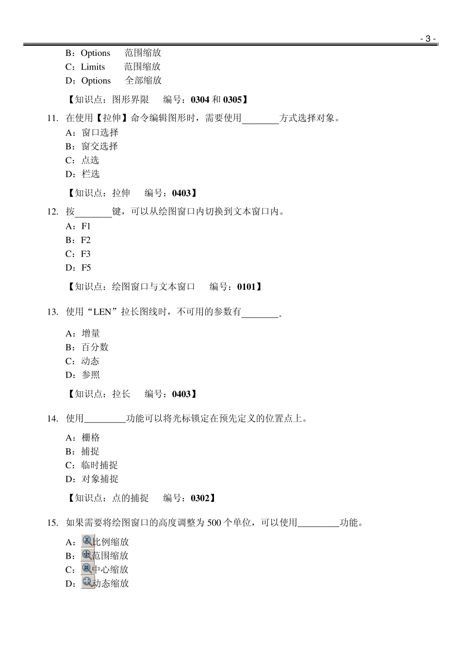 CAD技能大赛预赛试题_第3页