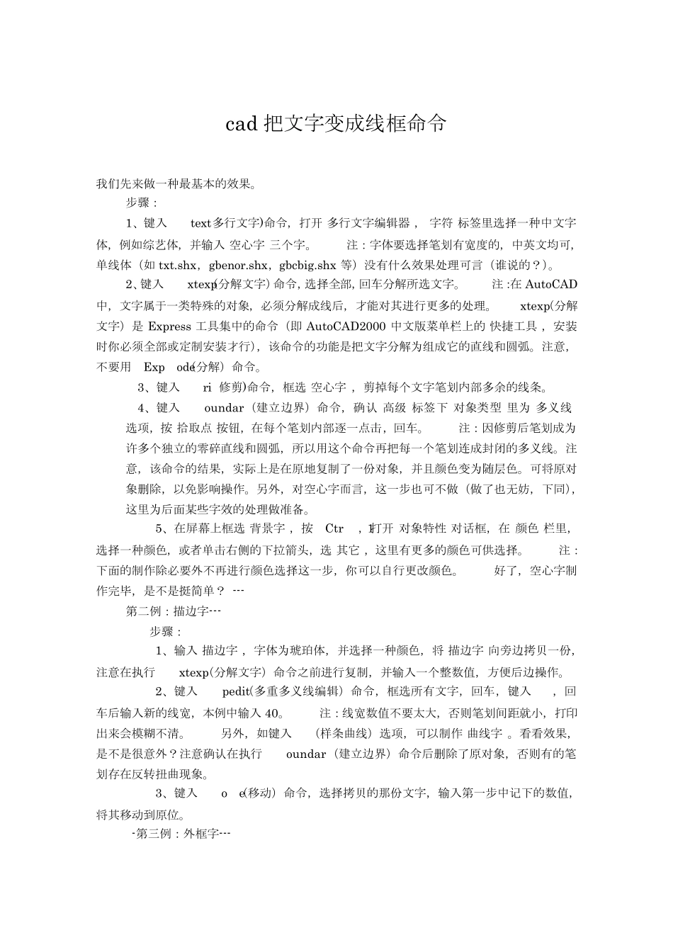 cad把文字变成线框命令_第1页