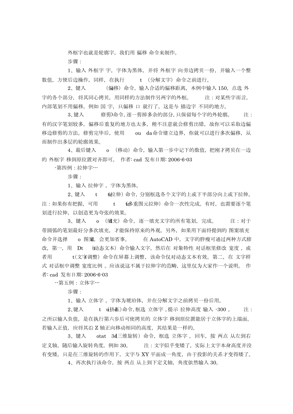 cad把文字变成线框命令_第2页