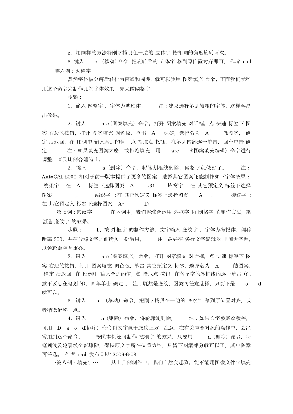 cad把文字变成线框命令_第3页