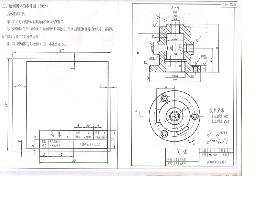 CAD技能等级考试(工业产品类)一级_第8期_第2页