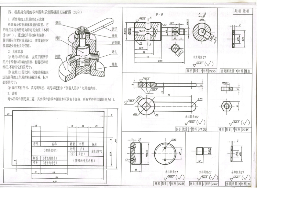 CAD技能等级考试(工业产品类)一级_第8期_第3页
