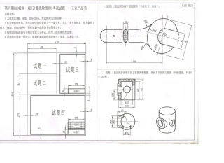 CAD技能等级考试(工业产品类)一级_第8期