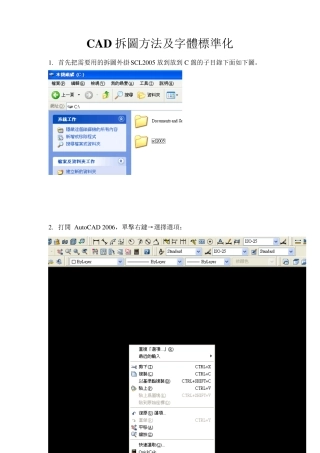 CAD拆图方法及字体标准化教育训练