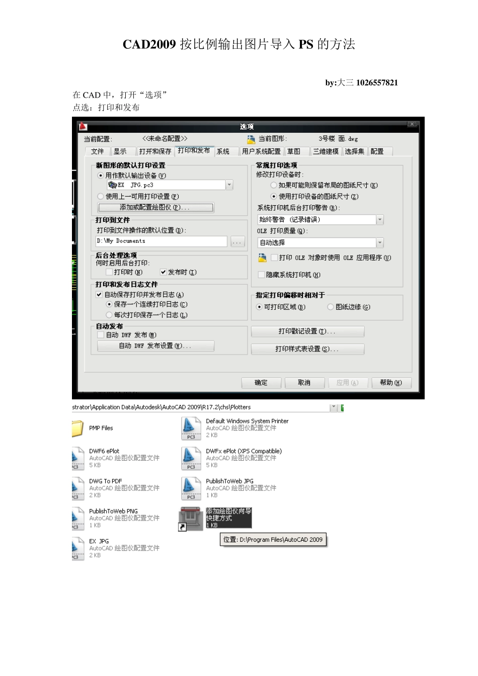 CAD按比例输出图片导入PS的方法_第1页