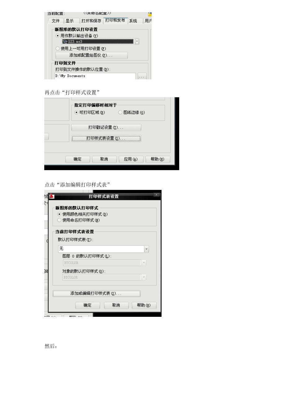 CAD按比例输出图片导入PS的方法_第3页