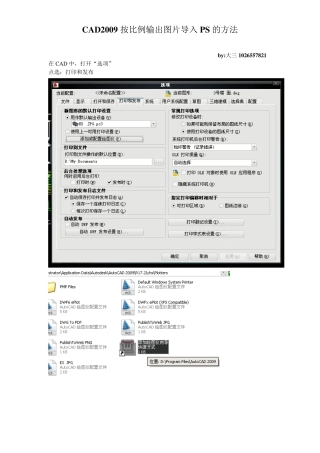 CAD按比例输出图片导入PS的方法
