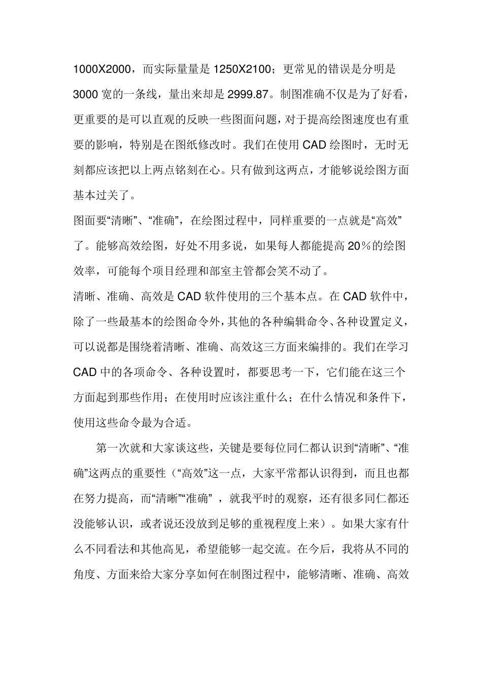 CAD操作技巧,初学者实用技巧大全_第3页