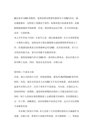 CAD操作技巧,初学者实用技巧大全