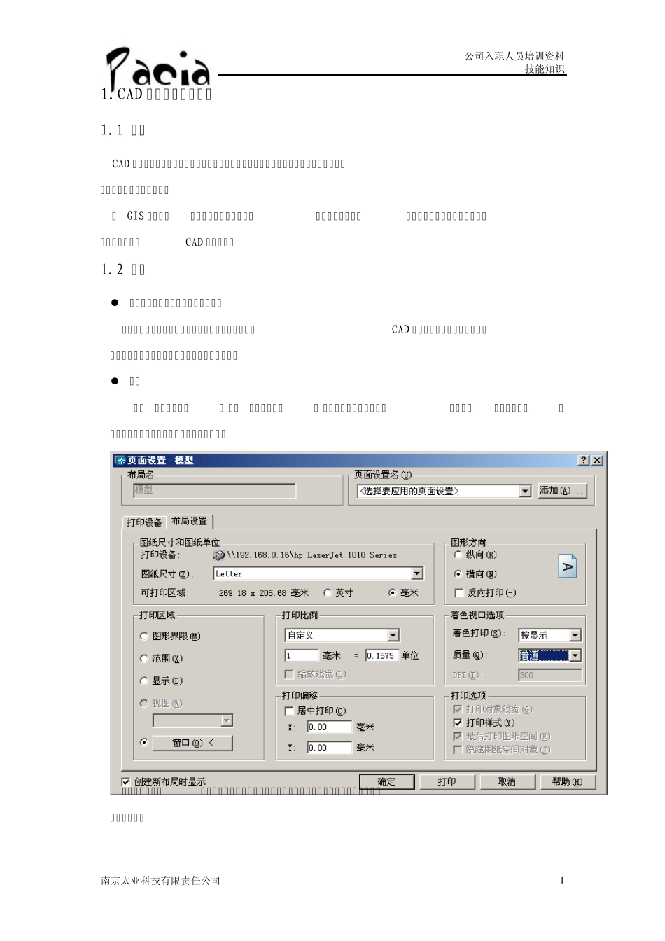 CAD操作说明_第1页