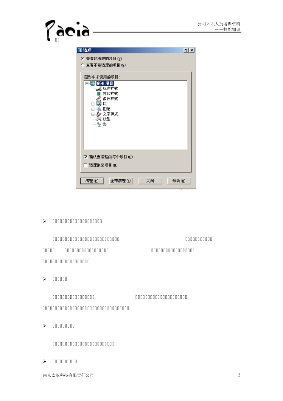 CAD操作说明_第2页