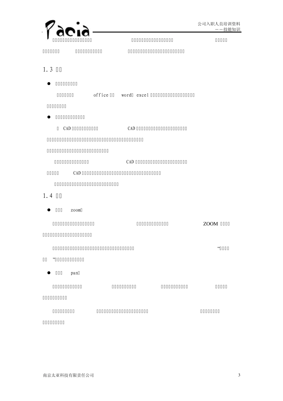 CAD操作说明_第3页