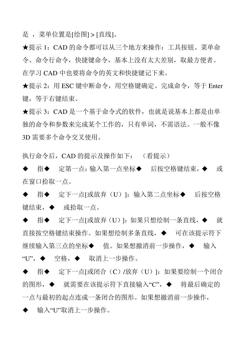 CAD教程下载_第2页