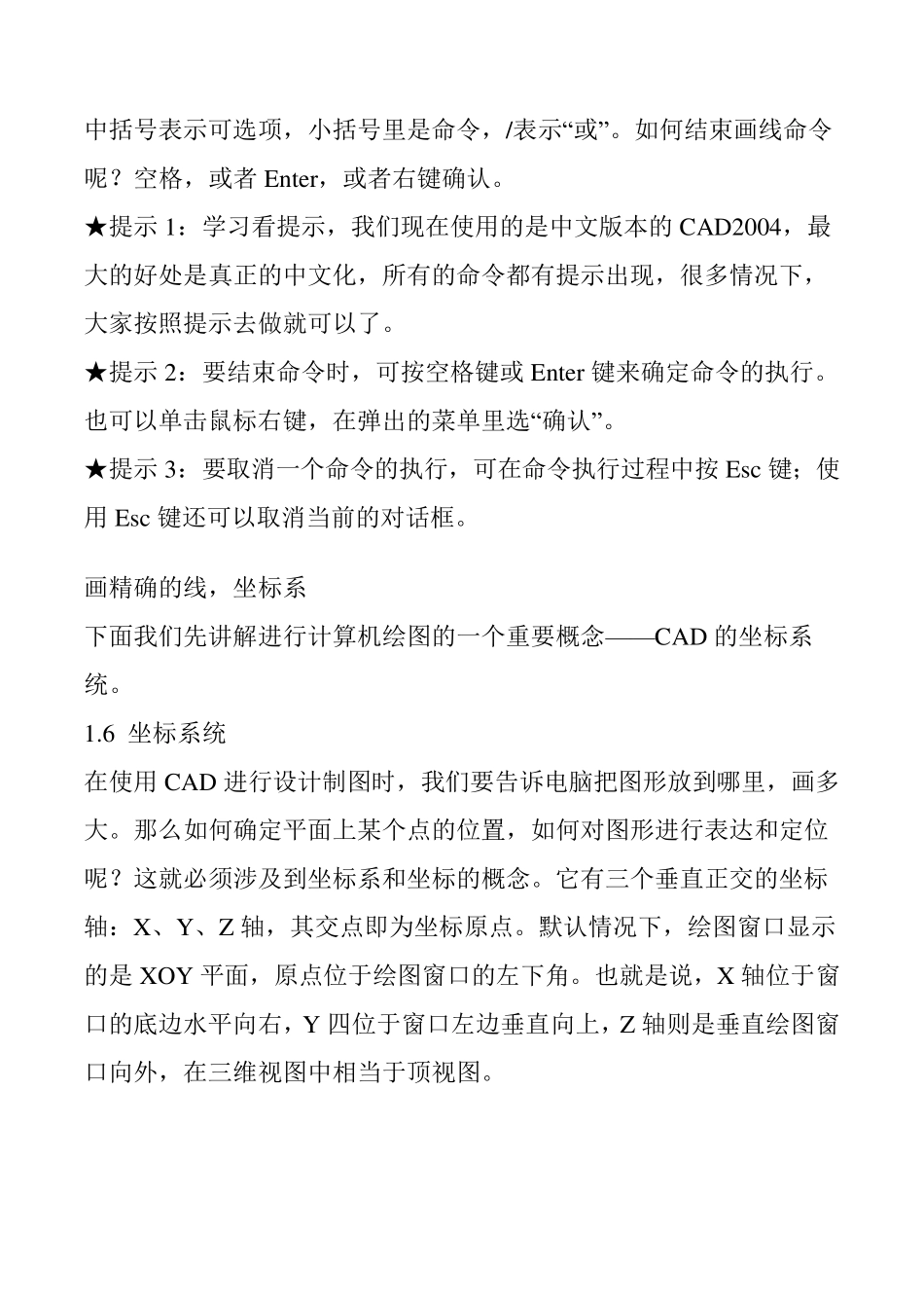 CAD教程下载_第3页