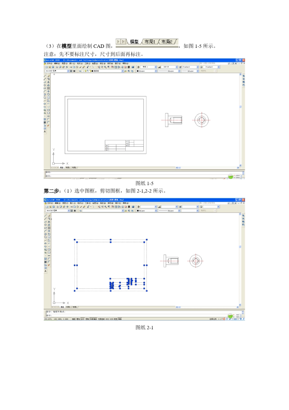 CAD教程如何打印出大小合适的图纸_第3页
