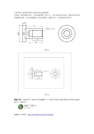 CAD教程如何打印出大小合适的图纸