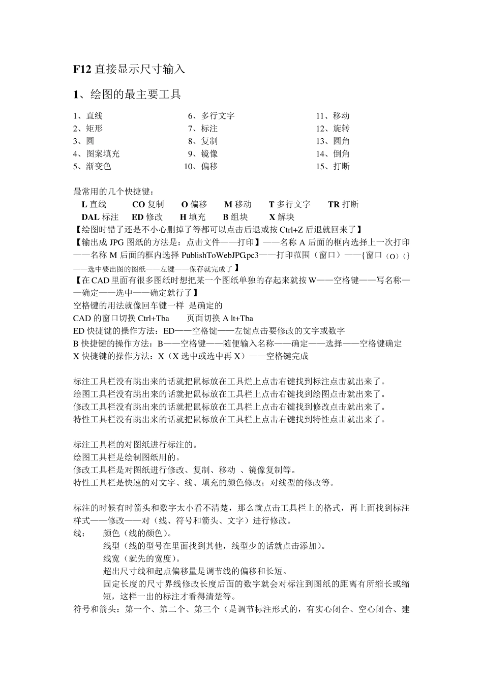 CAD教程之CAD快捷键_第1页