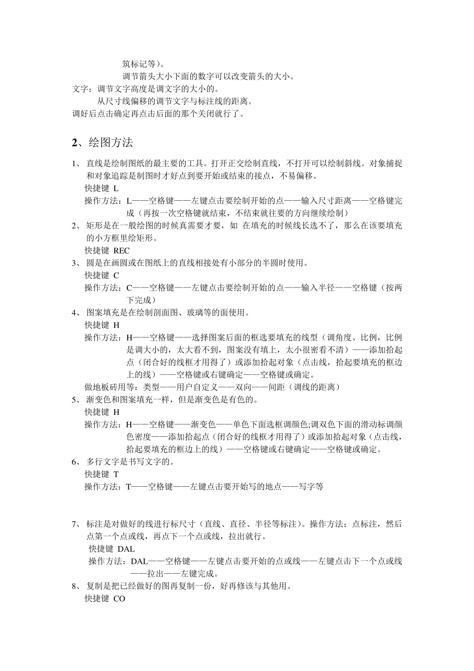 CAD教程之CAD快捷键_第2页