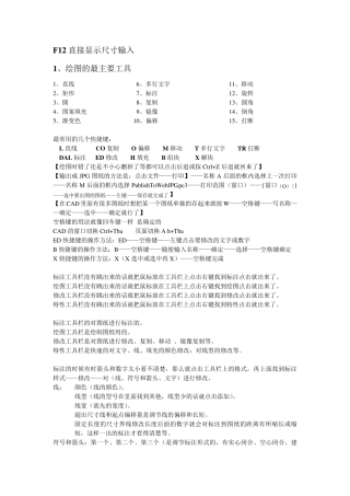 CAD教程之CAD快捷键