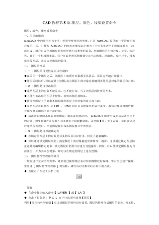 CAD教程第5章图层、颜色、线型设置命令