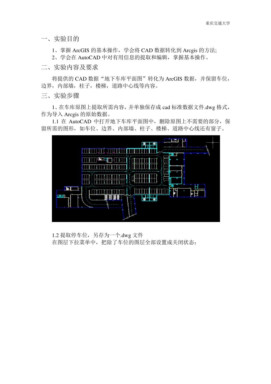 cad数据转换到ArcGis中_第1页
