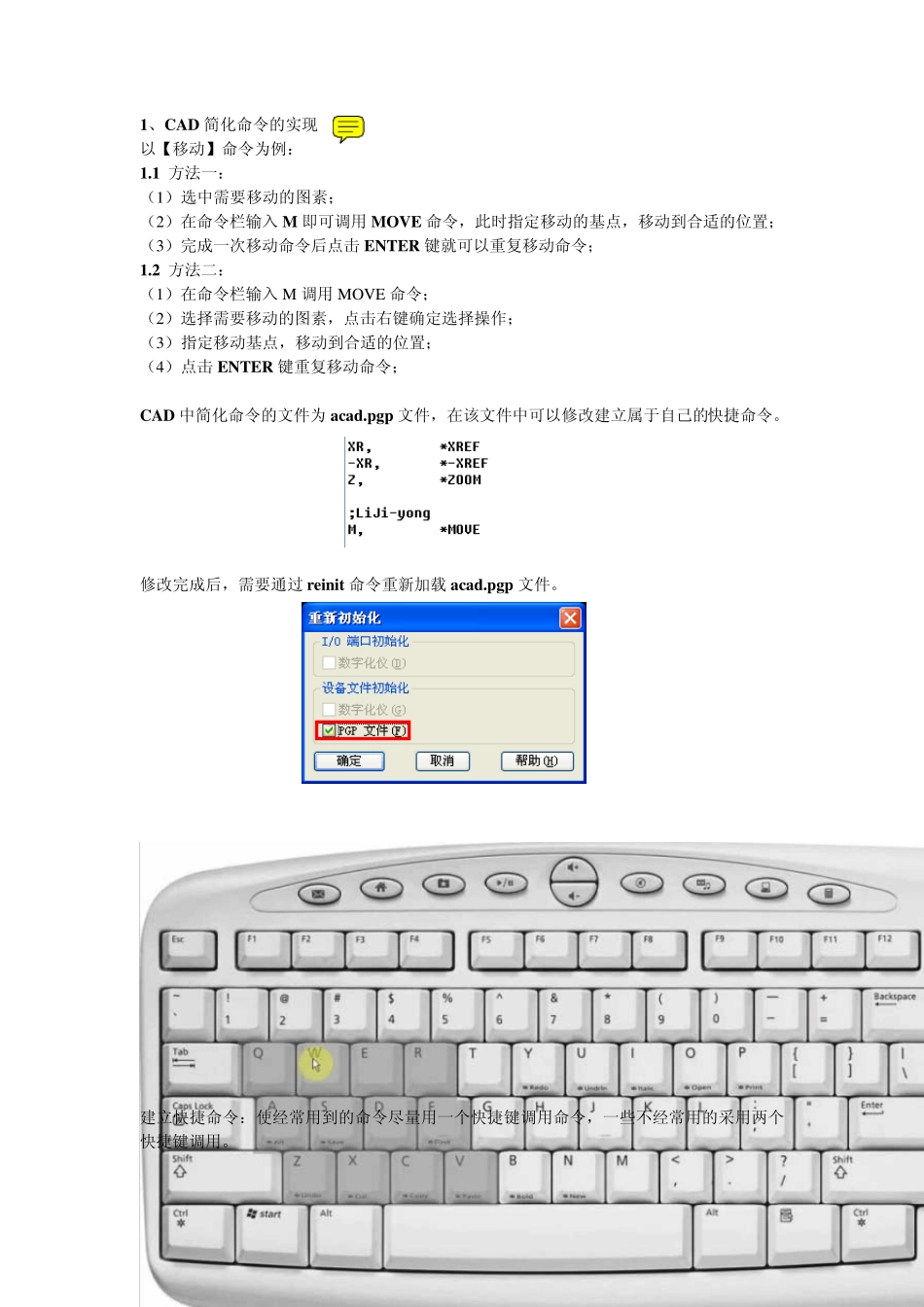 CAD教程高级应用_第1页