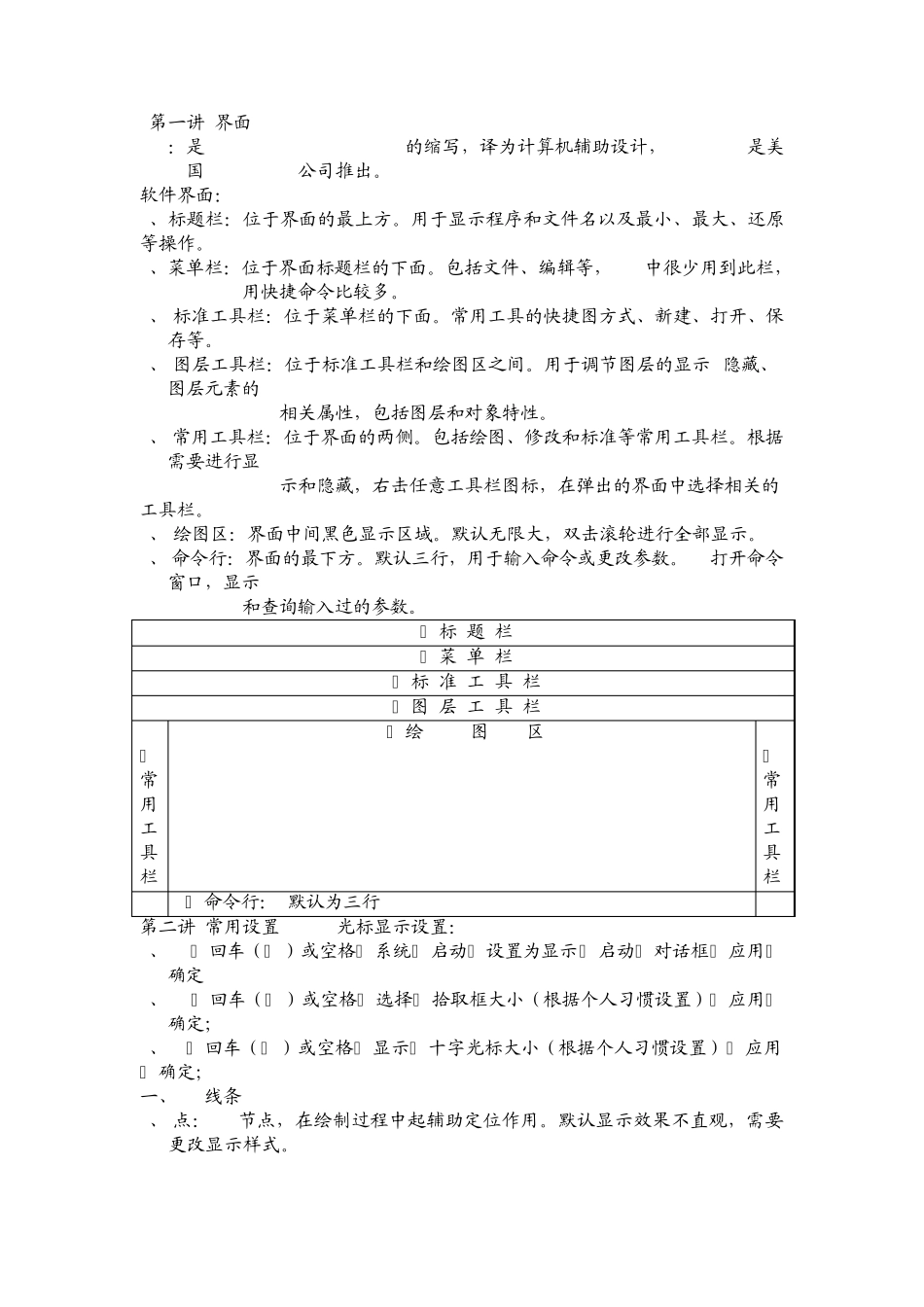 CAD新手入门手册_第1页