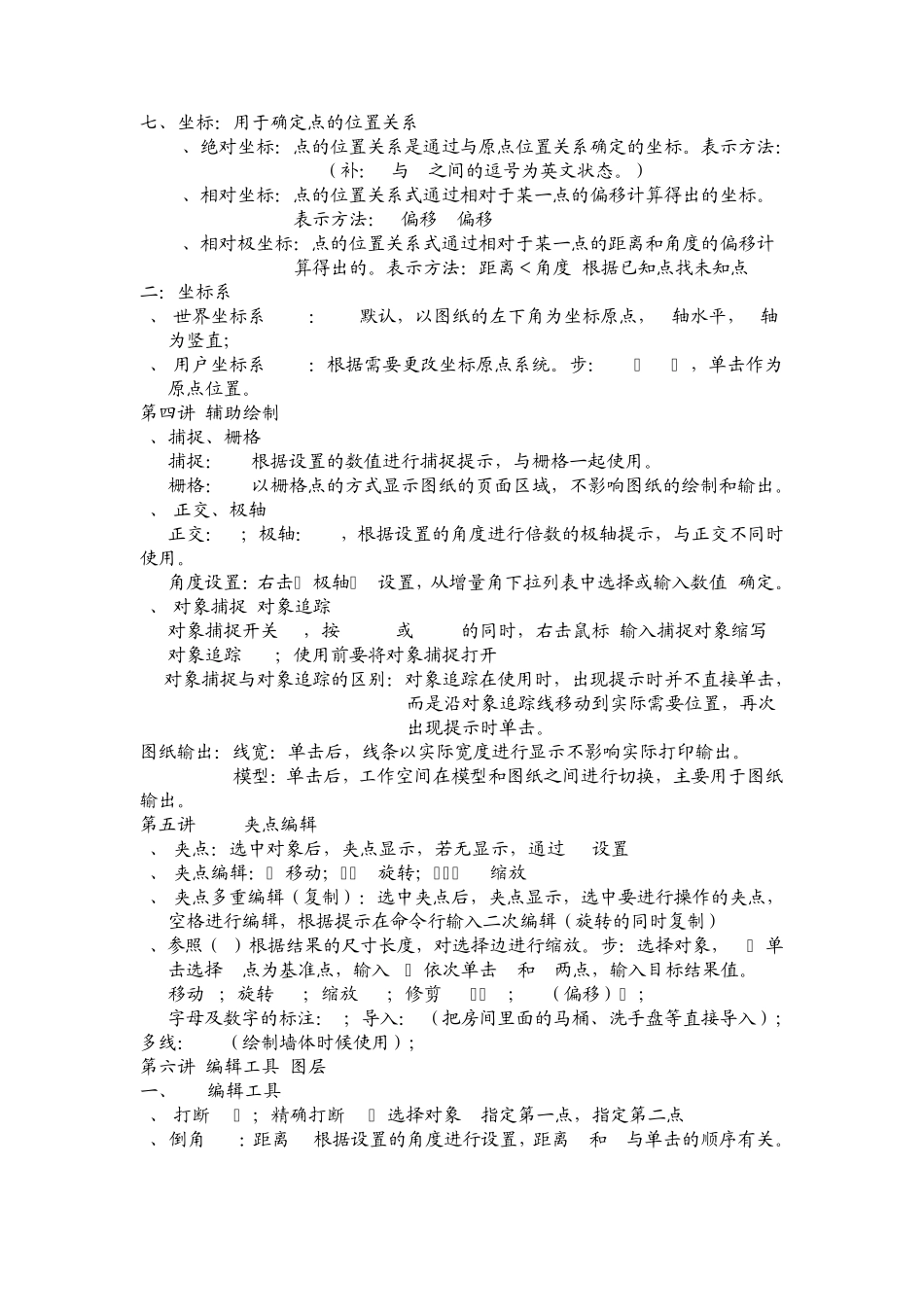 CAD新手入门手册_第3页