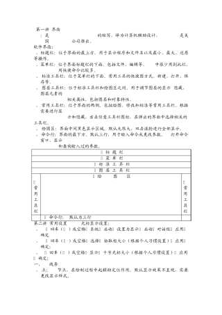 CAD新手入门手册