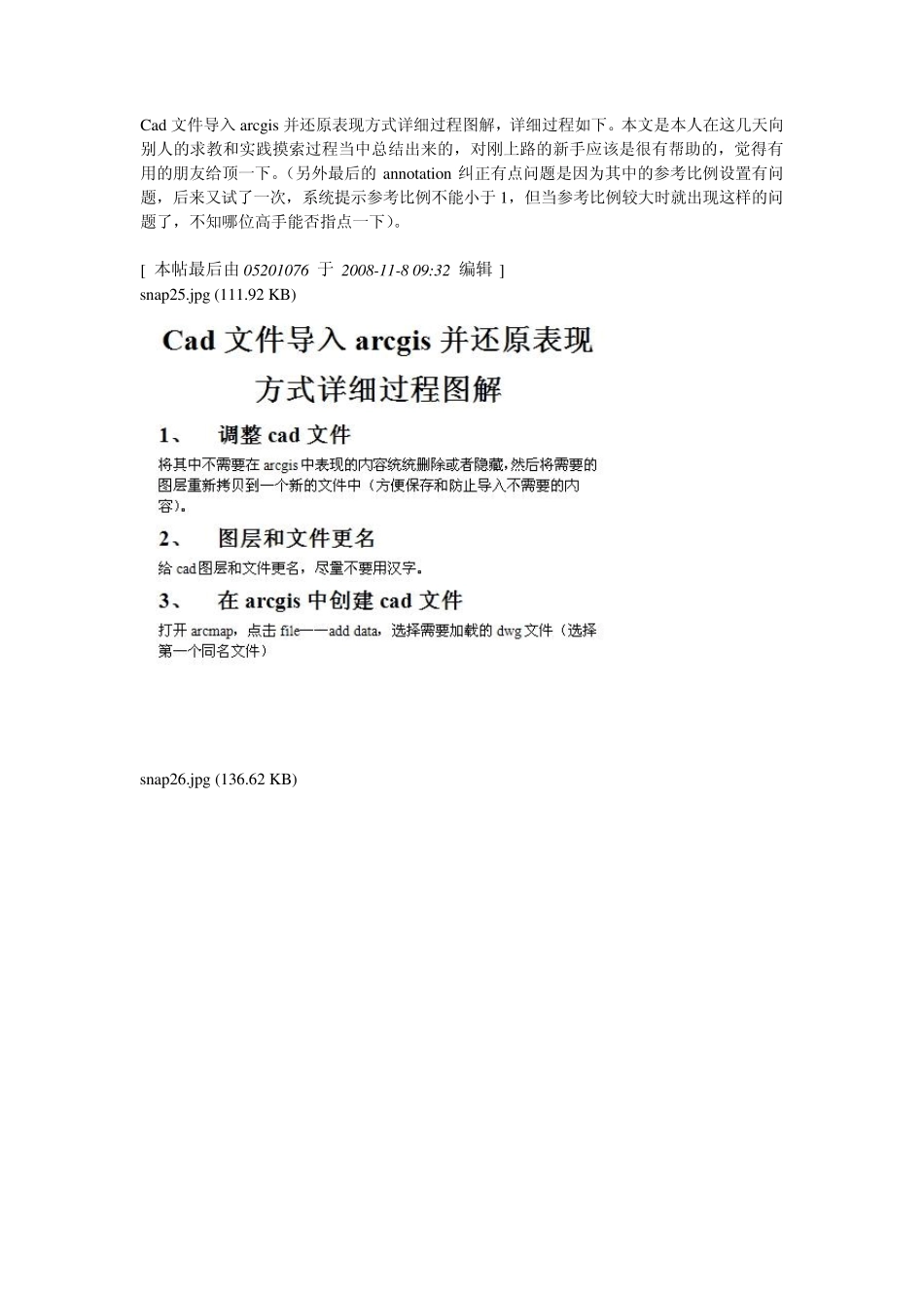 Cad文件导入arcgis并还原表现方式详细过程图解_第1页