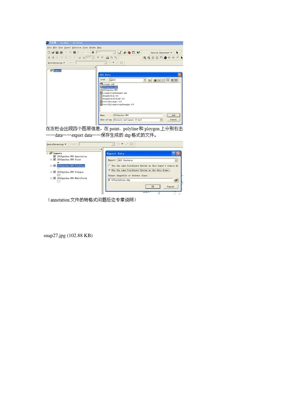 Cad文件导入arcgis并还原表现方式详细过程图解_第2页