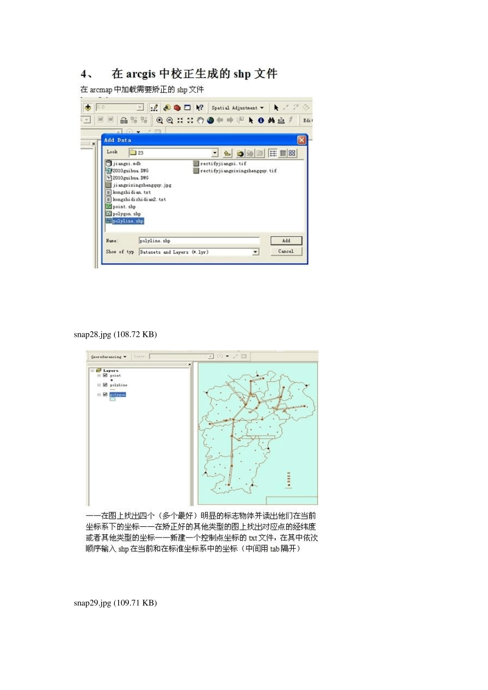 Cad文件导入arcgis并还原表现方式详细过程图解_第3页