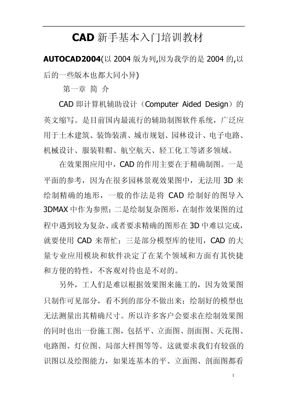 CAD新手基本入门培训教材_第1页
