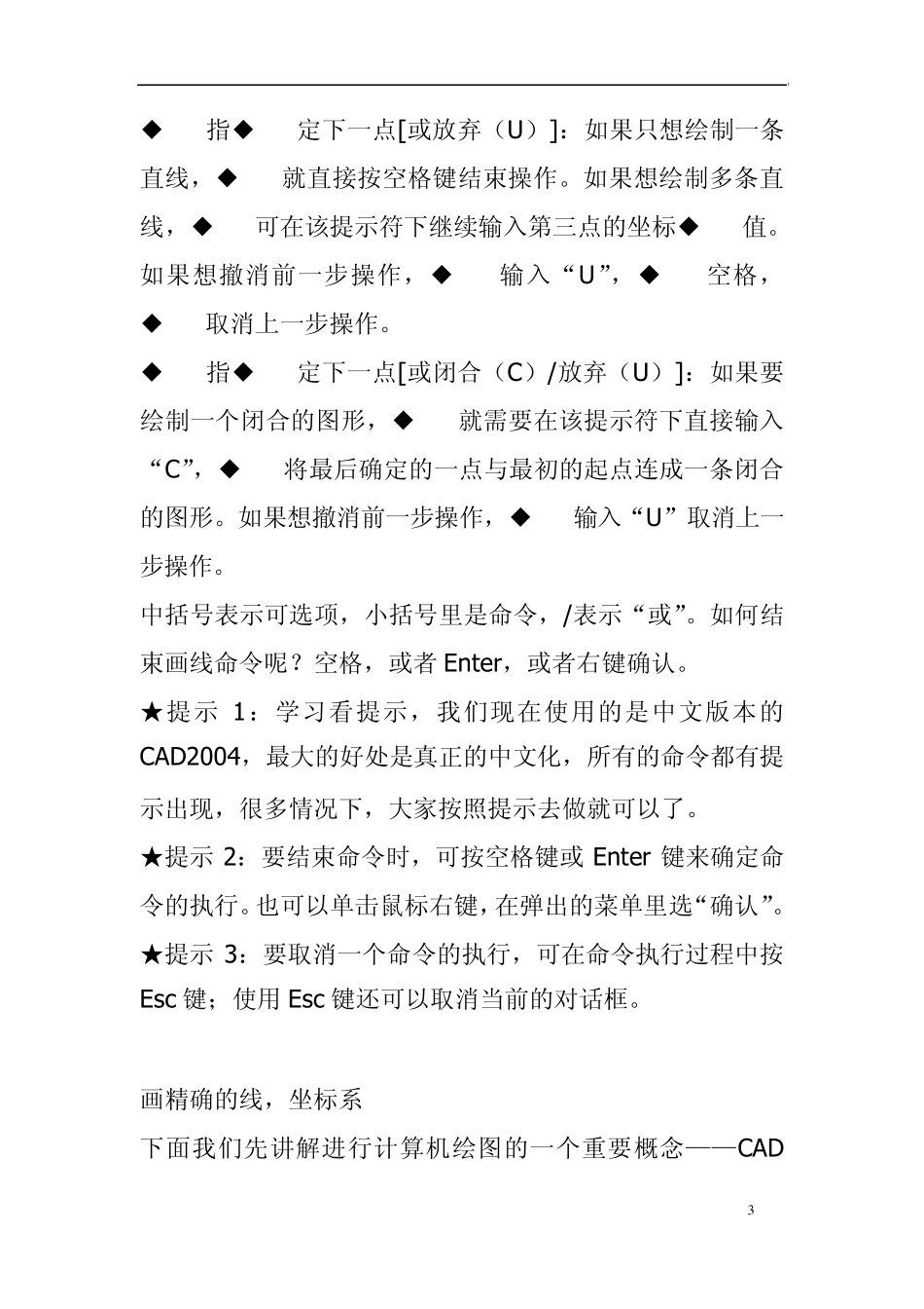 CAD新手基本入门培训教材_第3页