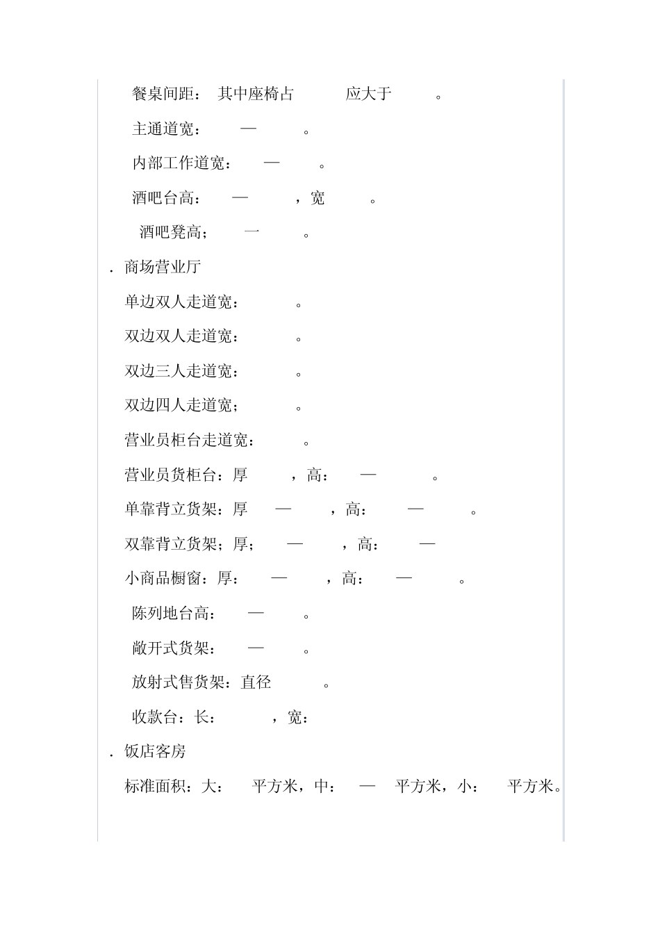 CAD施工图尺寸_第3页