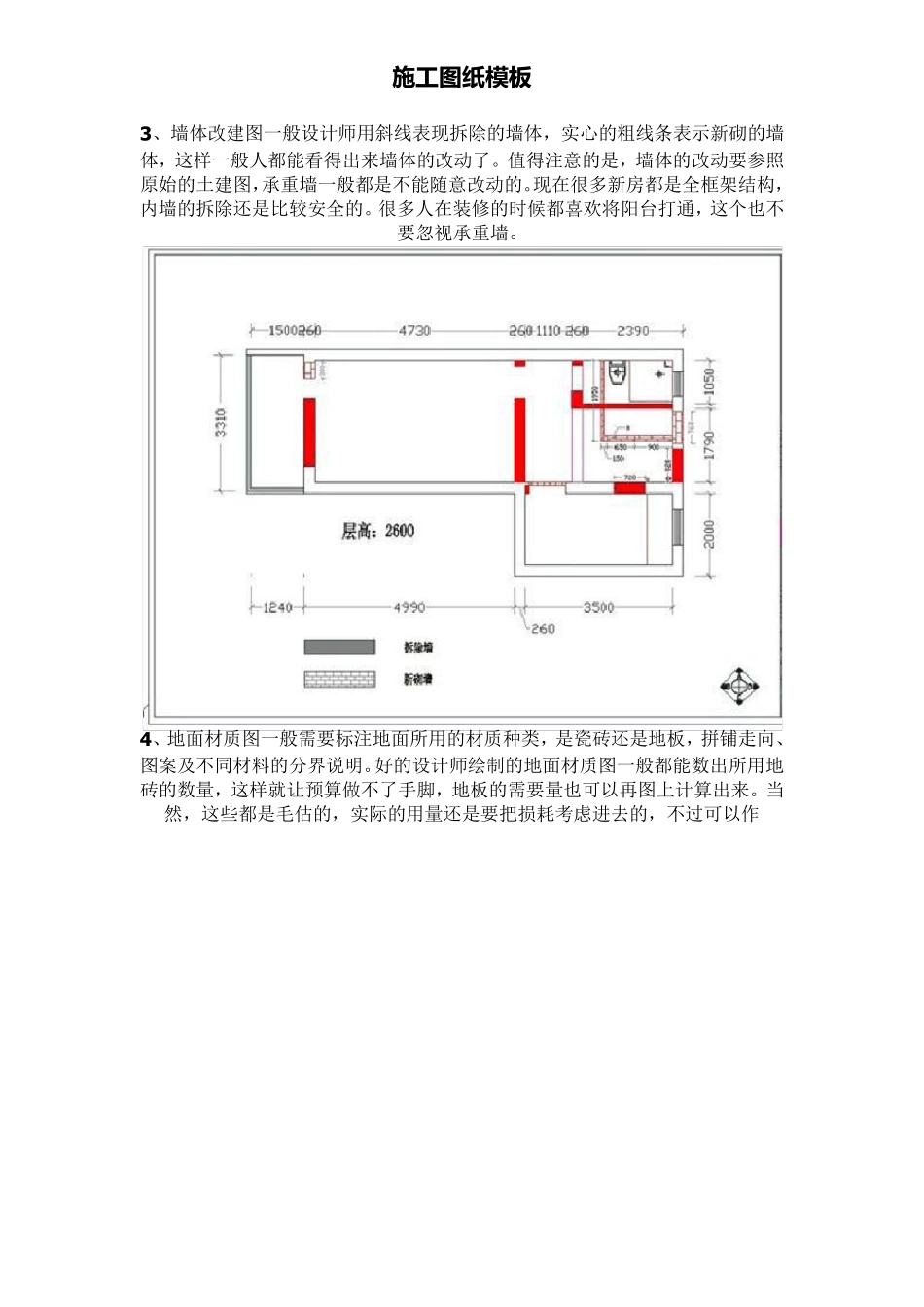 CAD施工图范本_第2页