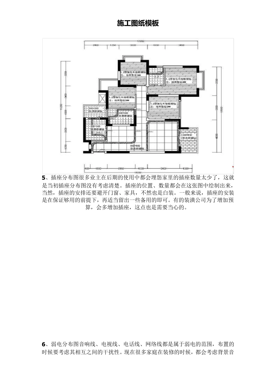 CAD施工图范本_第3页