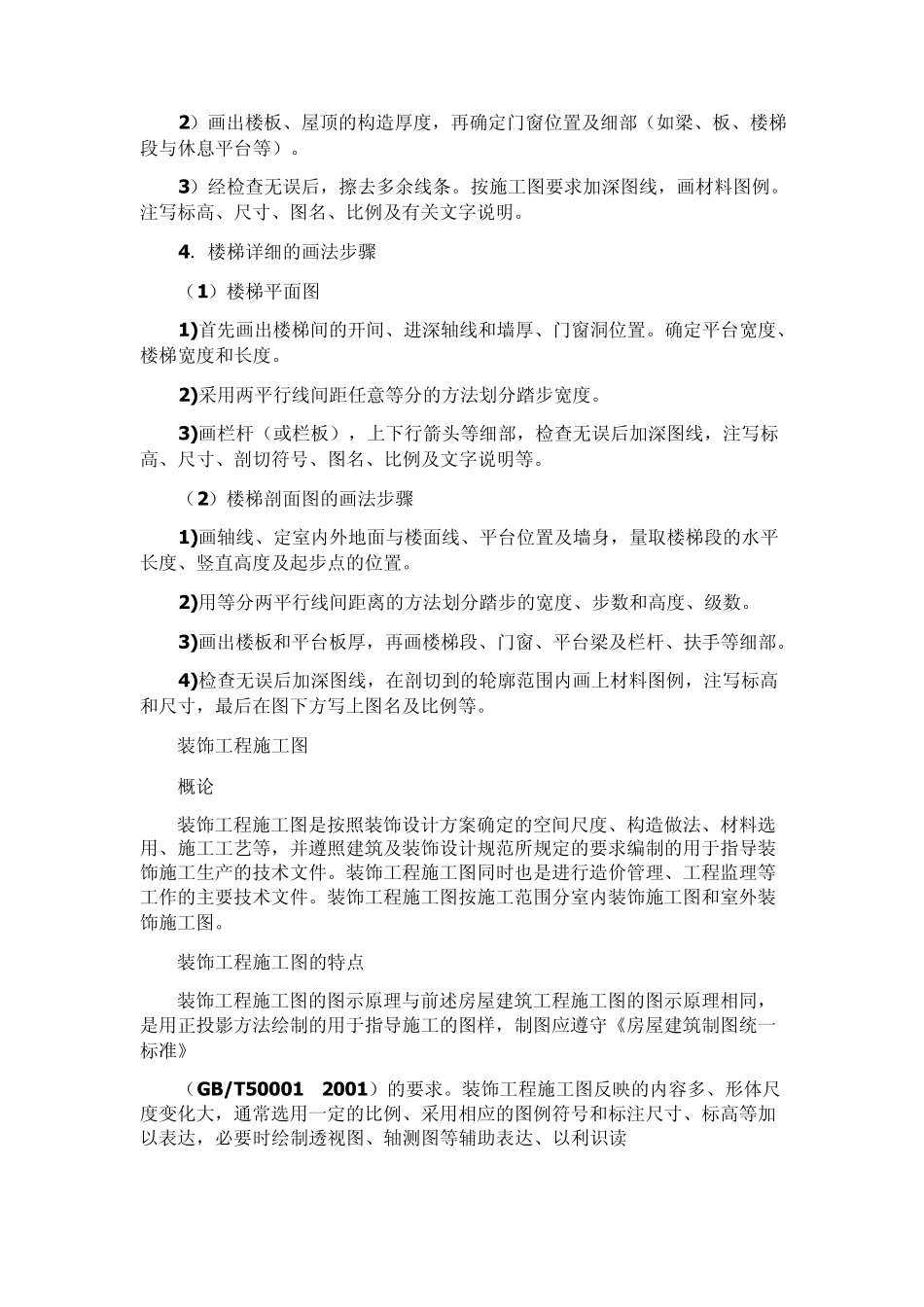 CAD施工图详细画法_第2页