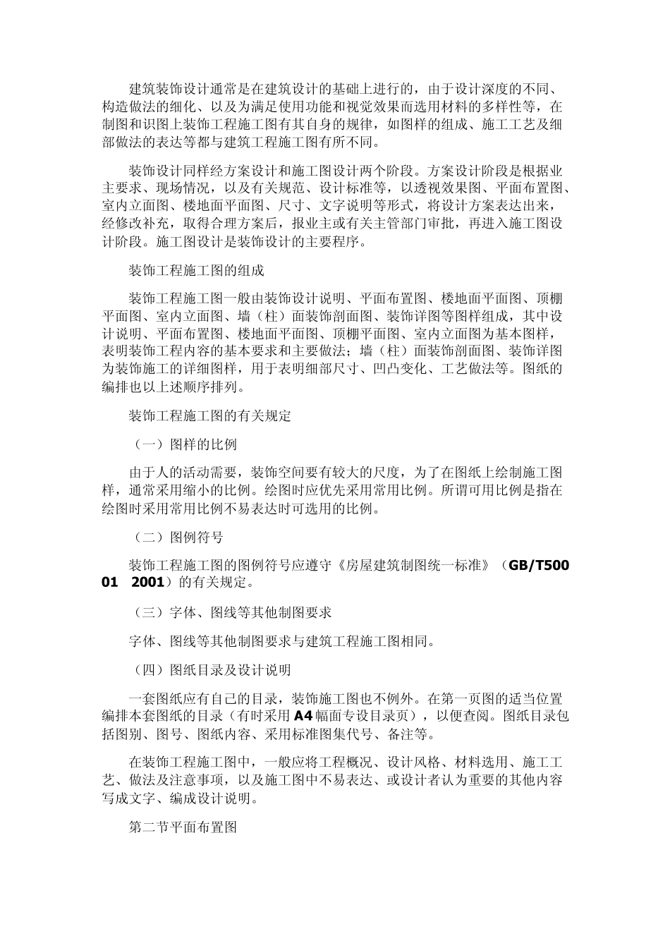 CAD施工图详细画法_第3页