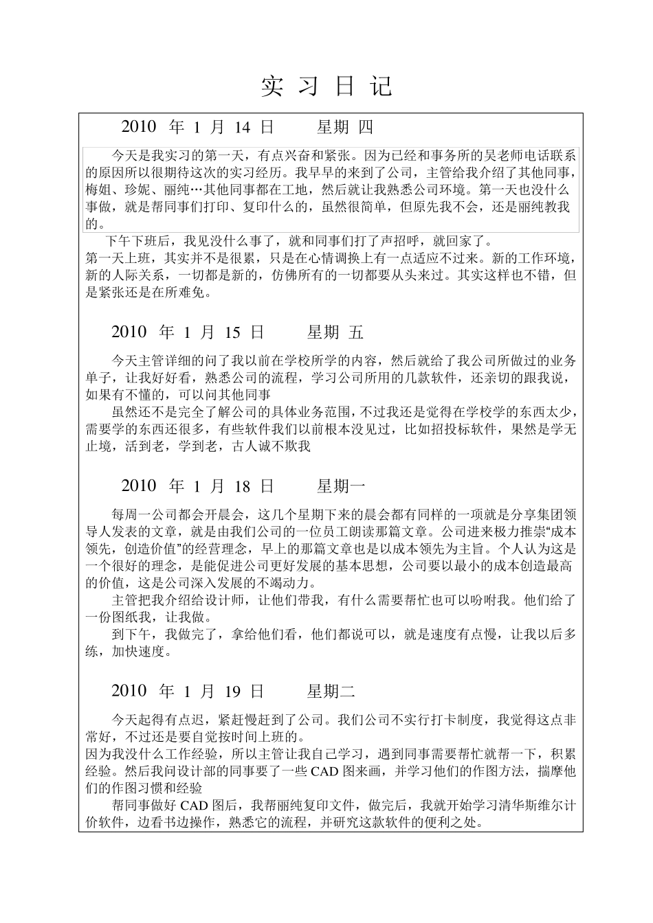 CAD施工设计实习日记40篇_第1页