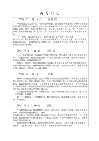 CAD施工设计实习日记40篇