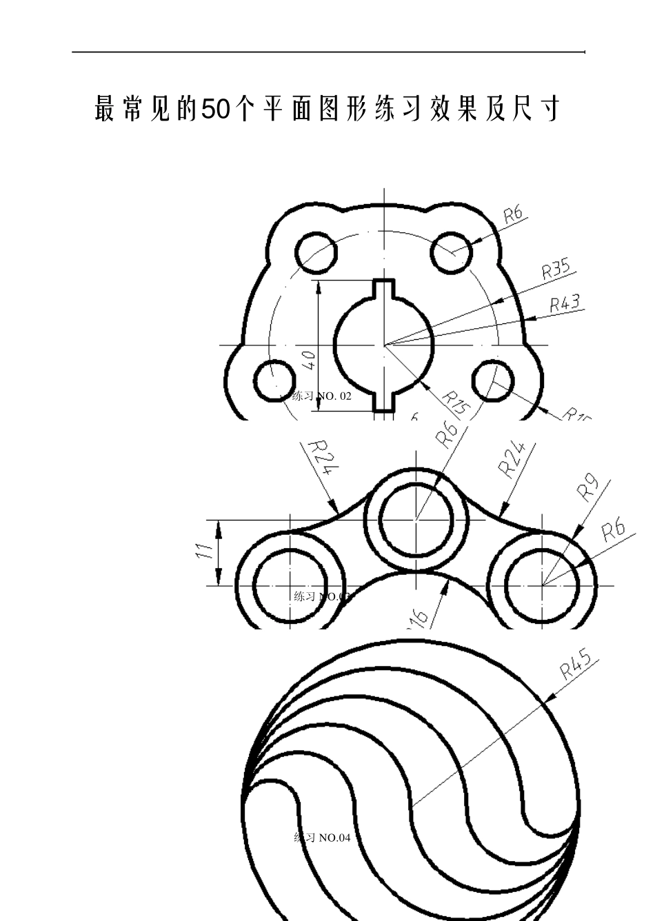 CAD最常见的50个平面图形练习_第1页