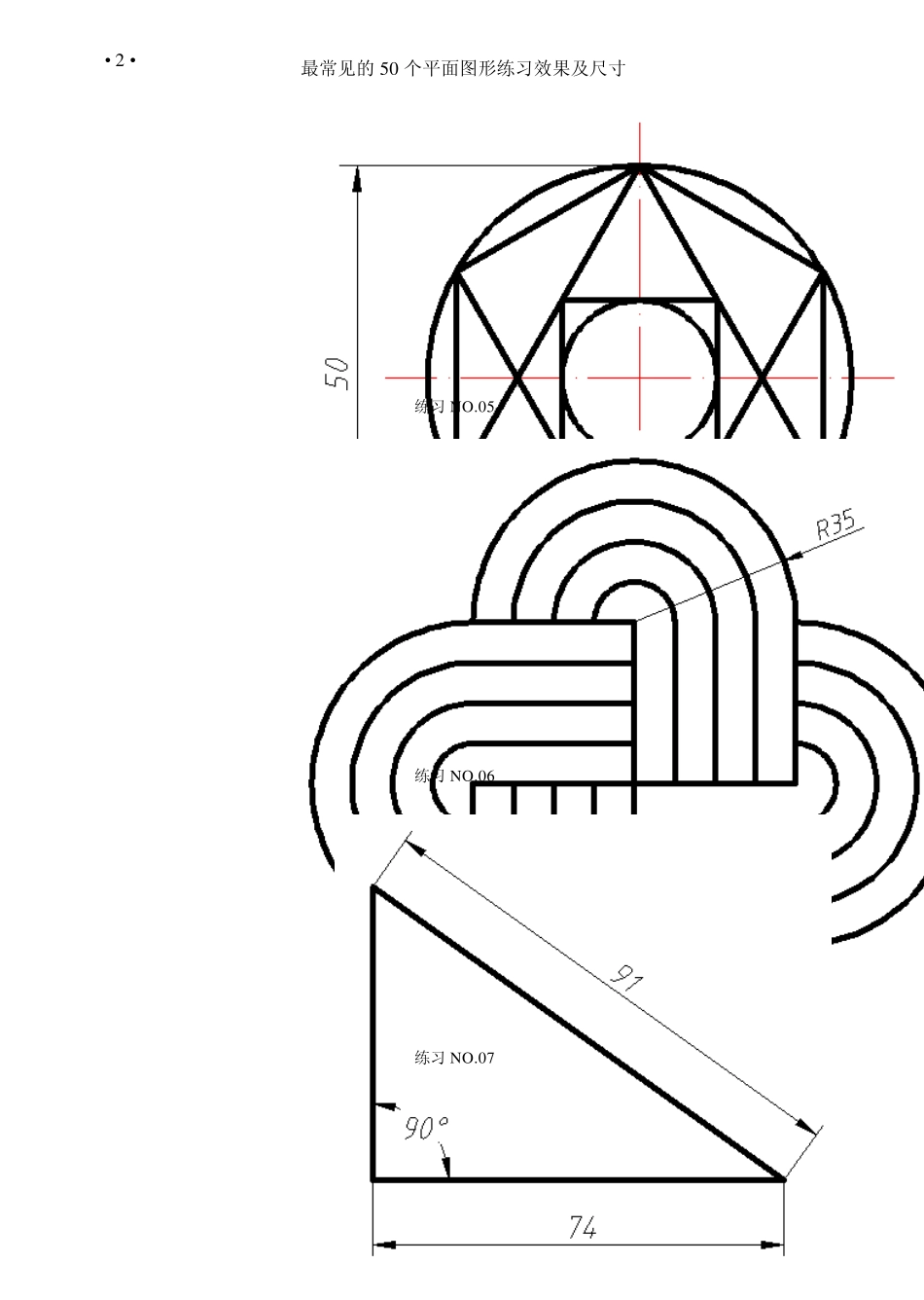 CAD最常见的50个平面图形练习_第2页