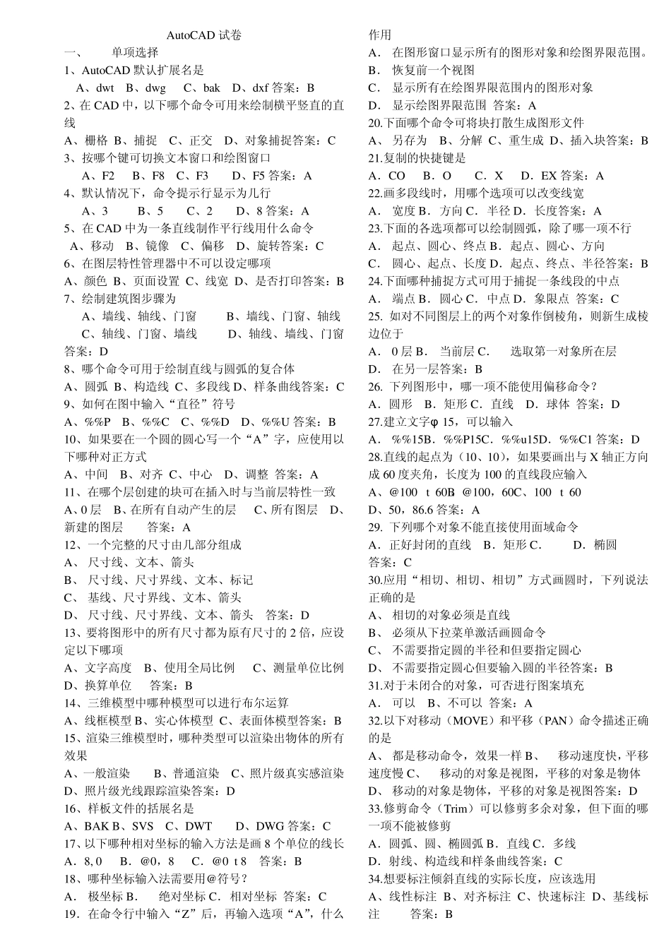 cad期末考试试题及答案_第1页