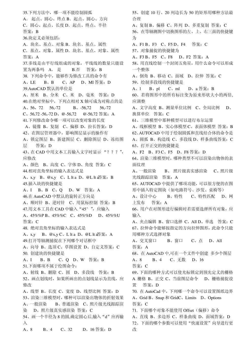 cad期末考试试题及答案_第2页