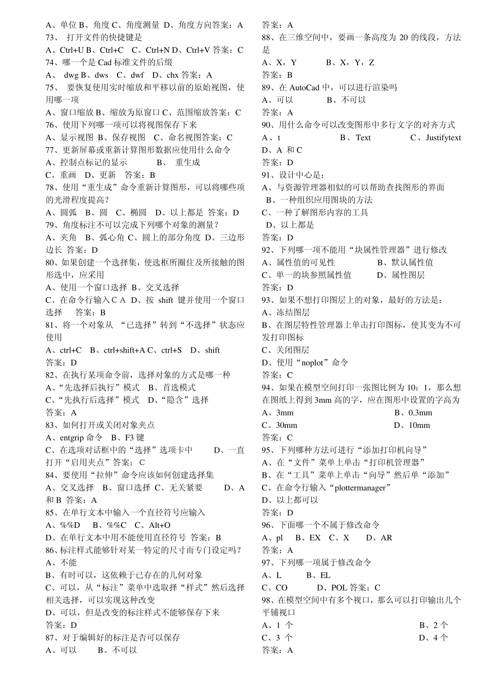 cad期末考试试题及答案_第3页