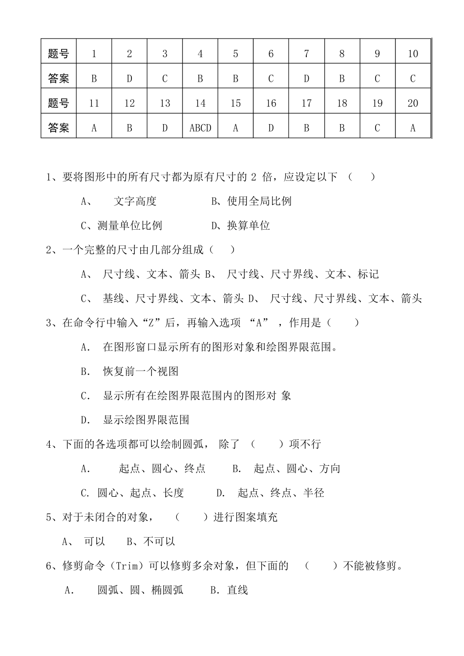 CAD期末考试题及答案_第3页