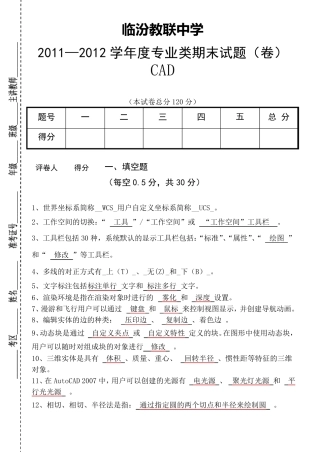 CAD期末考试题及答案