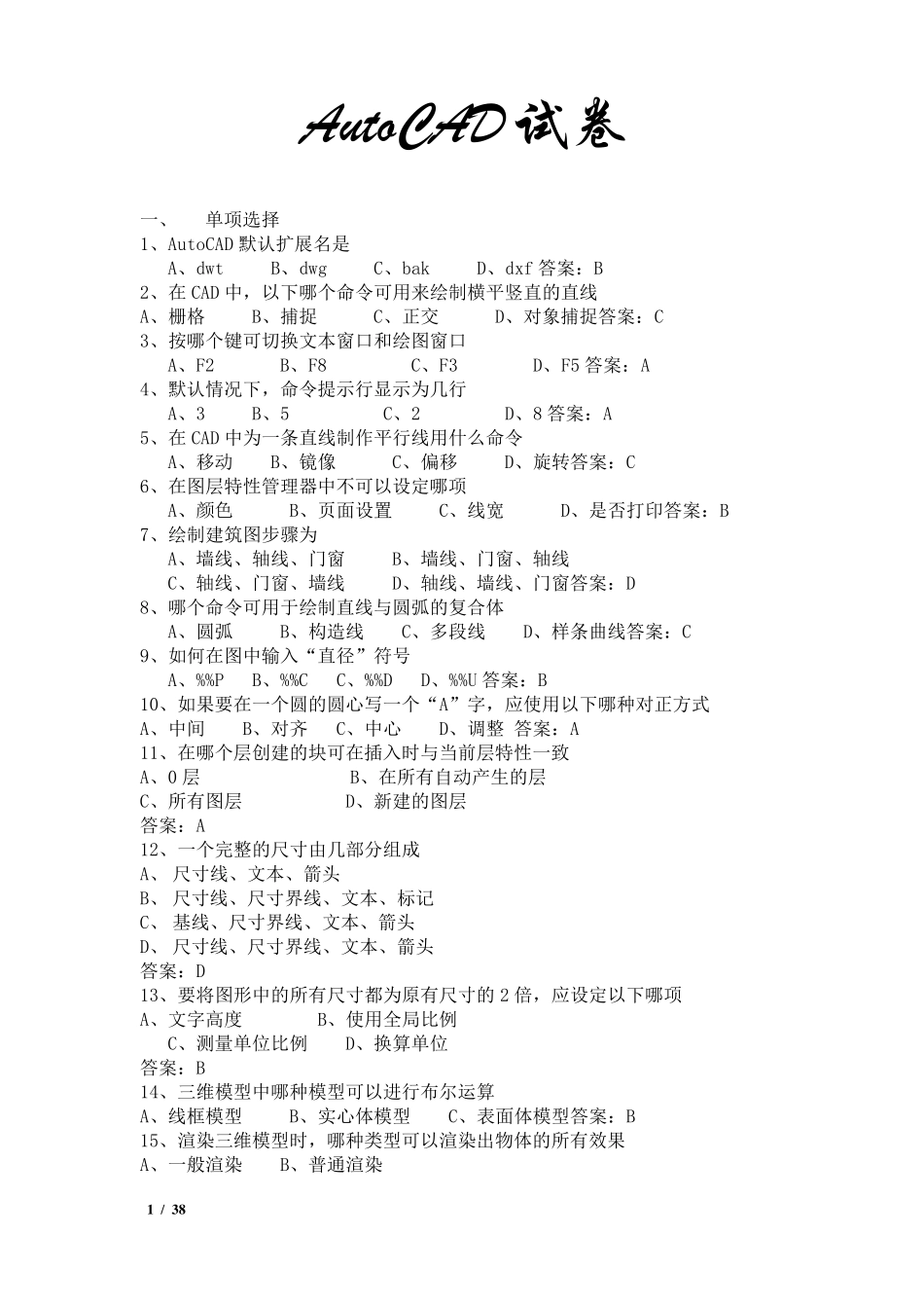 CAD期末考试题答案_第1页