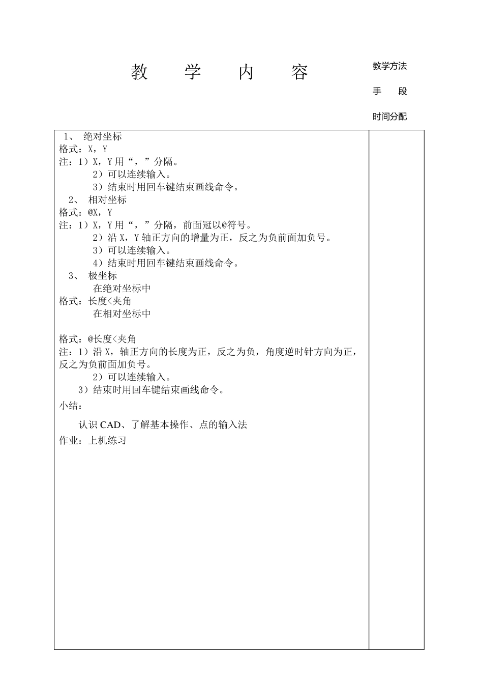 CAD机械制图教案_第2页